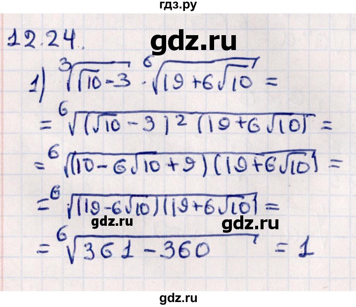 ГДЗ по алгебре 10 класс Мерзляк  Углубленный уровень параграф 12 - 12.24, Решебник №1