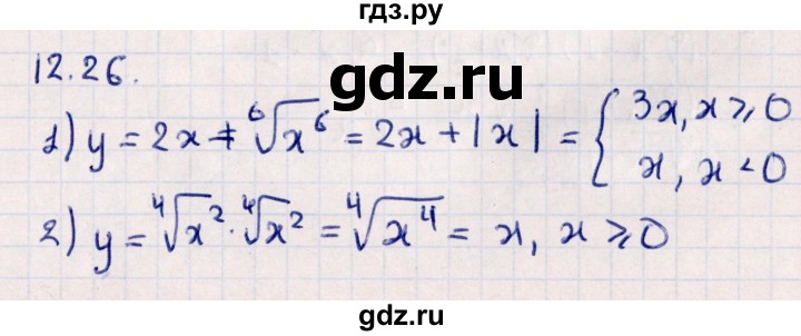 ГДЗ по алгебре 10 класс Мерзляк  Углубленный уровень параграф 12 - 12.26, Решебник №1