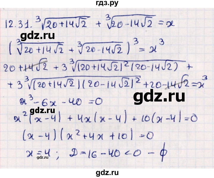 ГДЗ по алгебре 10 класс Мерзляк  Углубленный уровень параграф 12 - 12.31, Решебник №1
