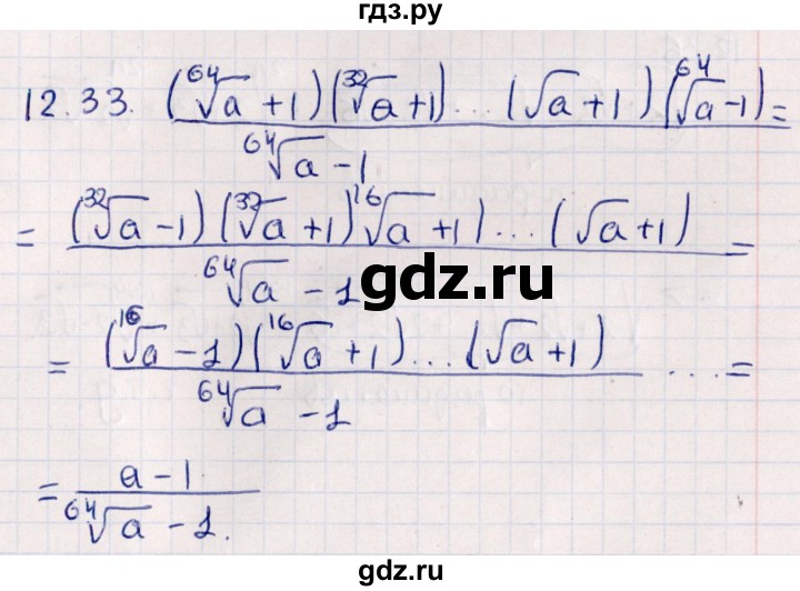 ГДЗ по алгебре 10 класс Мерзляк  Углубленный уровень параграф 12 - 12.33, Решебник №1