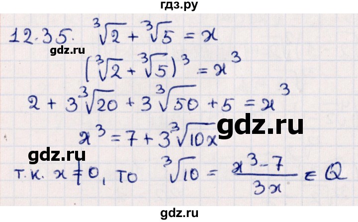 ГДЗ по алгебре 10 класс Мерзляк  Углубленный уровень параграф 12 - 12.35, Решебник №1