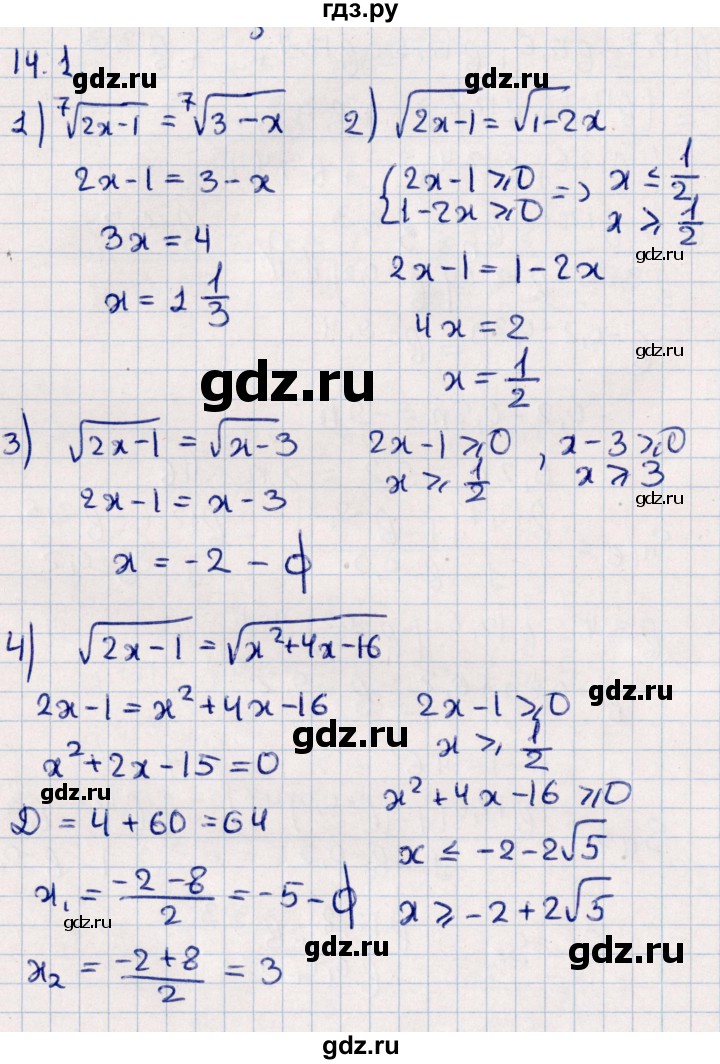 ГДЗ по алгебре 10 класс Мерзляк  Углубленный уровень параграф 14 - 14.1, Решебник №1
