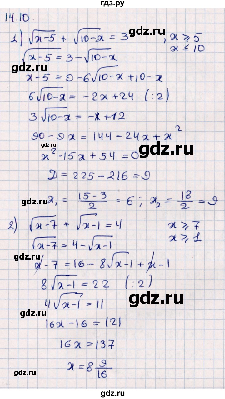 ГДЗ по алгебре 10 класс Мерзляк  Углубленный уровень параграф 14 - 14.10, Решебник №1