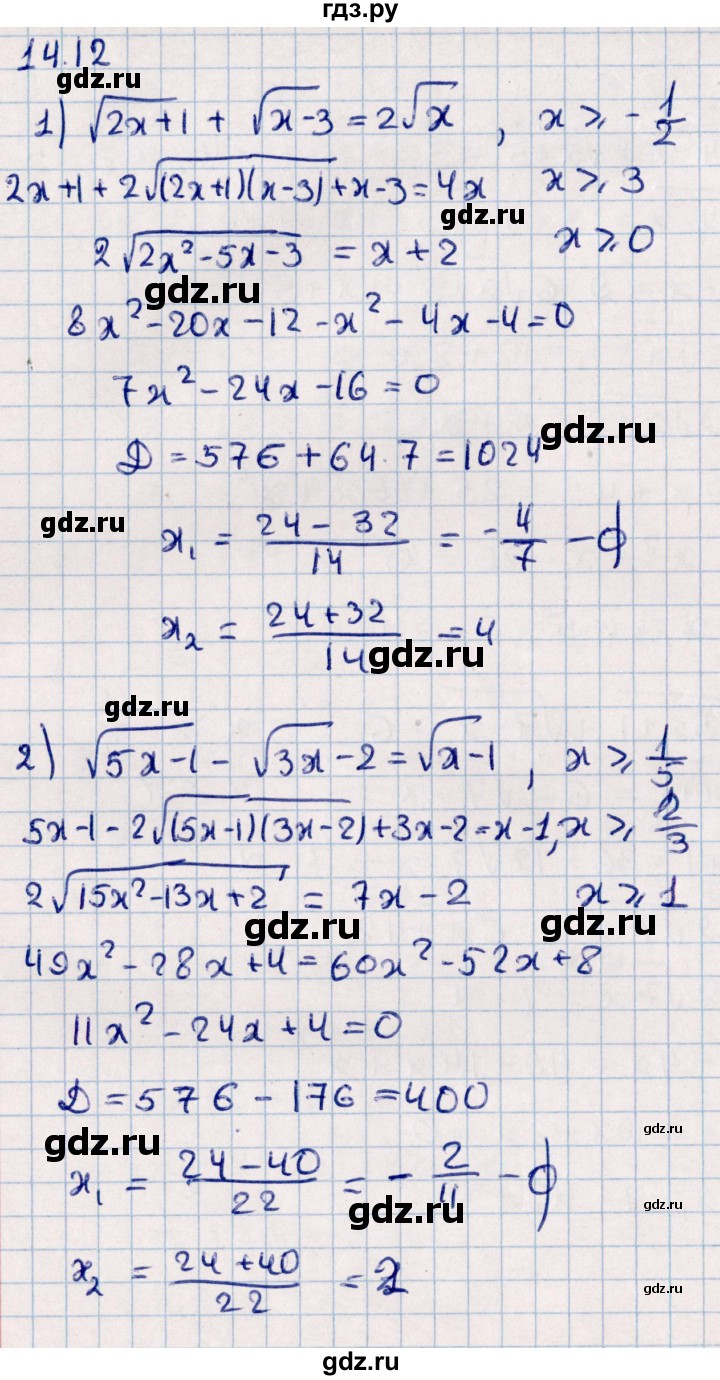 ГДЗ по алгебре 10 класс Мерзляк  Углубленный уровень параграф 14 - 14.12, Решебник №1