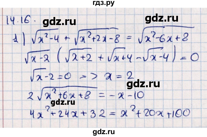 ГДЗ по алгебре 10 класс Мерзляк  Углубленный уровень параграф 14 - 14.16, Решебник №1