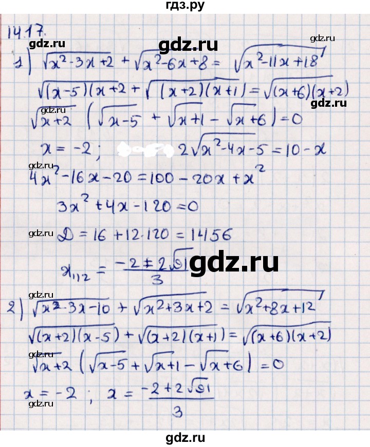 ГДЗ по алгебре 10 класс Мерзляк  Углубленный уровень параграф 14 - 14.17, Решебник №1