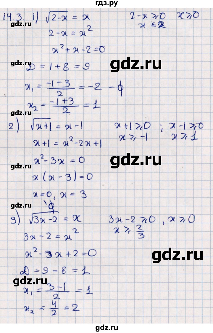 ГДЗ по алгебре 10 класс Мерзляк  Углубленный уровень параграф 14 - 14.3, Решебник №1