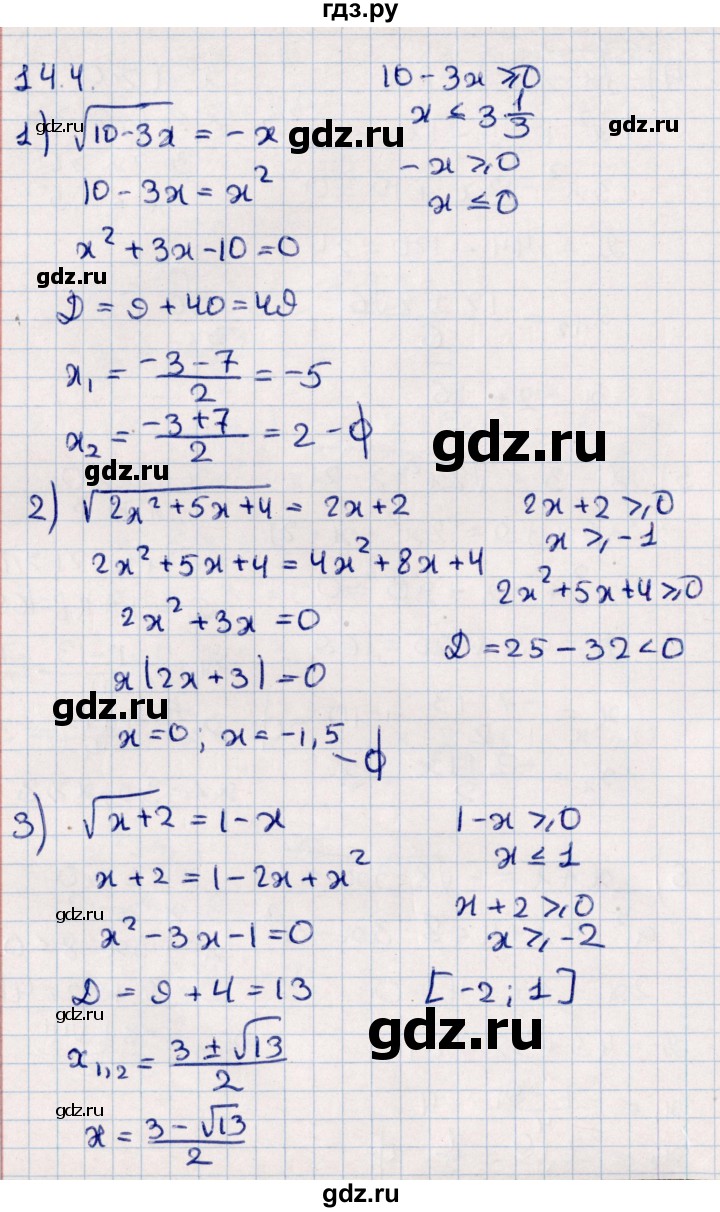 ГДЗ по алгебре 10 класс Мерзляк  Углубленный уровень параграф 14 - 14.4, Решебник №1