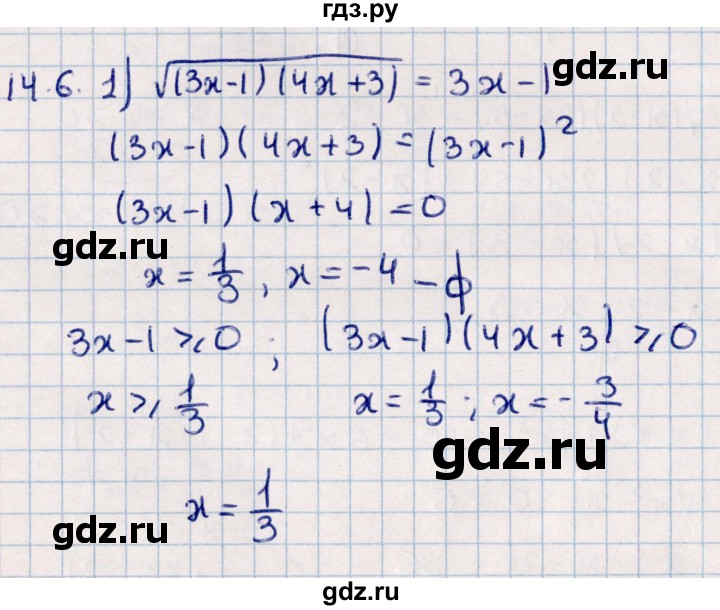 ГДЗ по алгебре 10 класс Мерзляк  Углубленный уровень параграф 14 - 14.6, Решебник №1