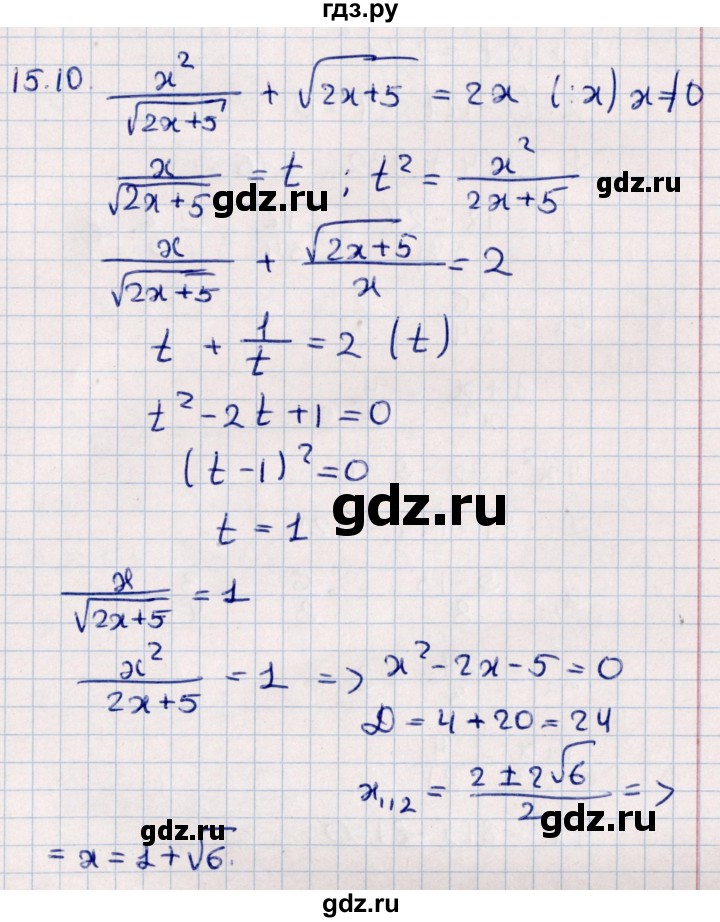ГДЗ по алгебре 10 класс Мерзляк  Углубленный уровень параграф 15 - 15.10, Решебник №1