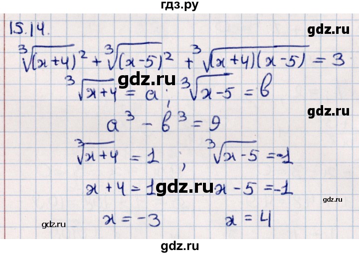 ГДЗ по алгебре 10 класс Мерзляк  Углубленный уровень параграф 15 - 15.14, Решебник №1