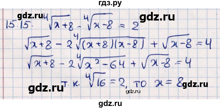 ГДЗ по алгебре 10 класс Мерзляк  Углубленный уровень параграф 15 - 15.15, Решебник №1