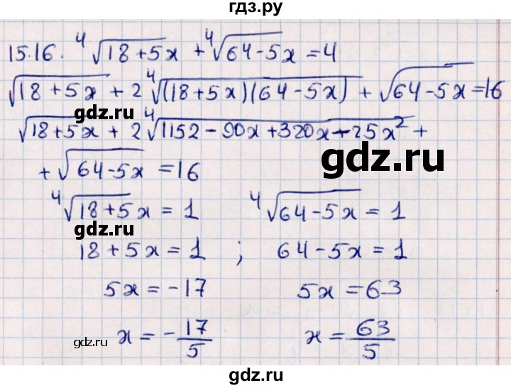ГДЗ по алгебре 10 класс Мерзляк  Углубленный уровень параграф 15 - 15.16, Решебник №1
