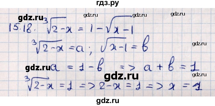 ГДЗ по алгебре 10 класс Мерзляк  Углубленный уровень параграф 15 - 15.18, Решебник №1