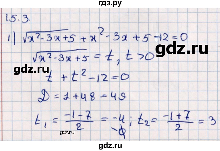 ГДЗ по алгебре 10 класс Мерзляк  Углубленный уровень параграф 15 - 15.3, Решебник №1