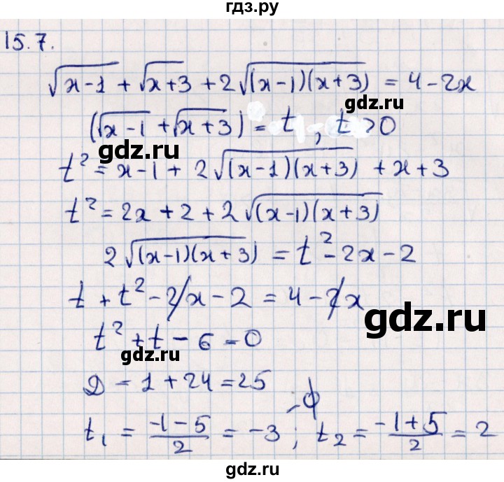 ГДЗ по алгебре 10 класс Мерзляк  Углубленный уровень параграф 15 - 15.7, Решебник №1