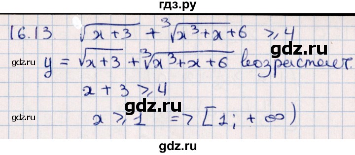 ГДЗ по алгебре 10 класс Мерзляк  Углубленный уровень параграф 16 - 16.13, Решебник №1