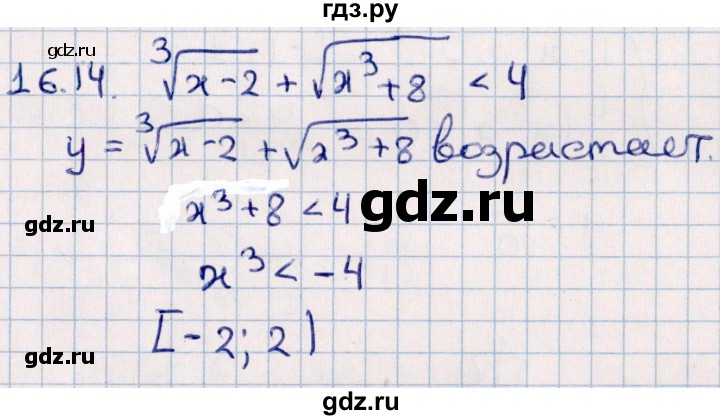 ГДЗ по алгебре 10 класс Мерзляк  Углубленный уровень параграф 16 - 16.14, Решебник №1