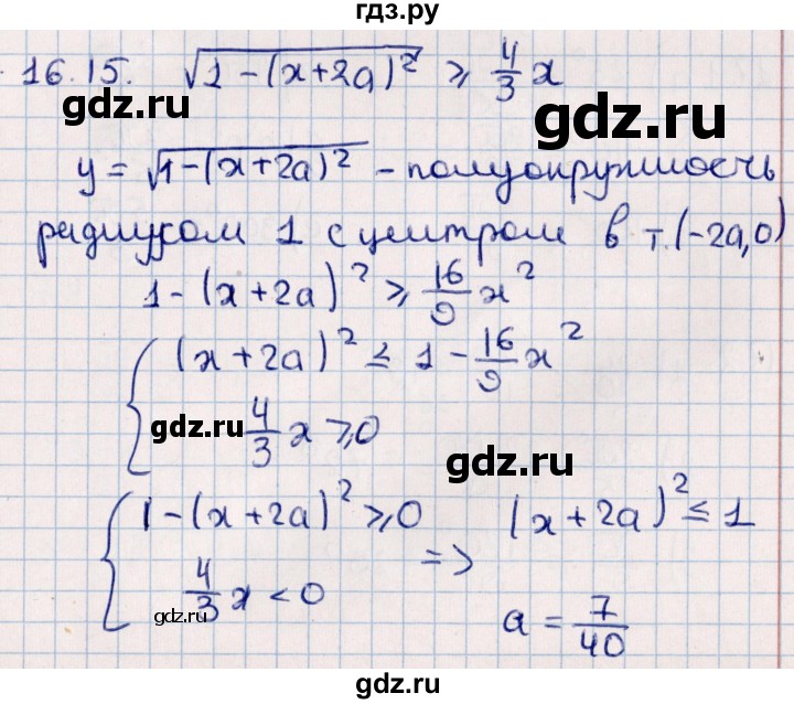 ГДЗ по алгебре 10 класс Мерзляк  Углубленный уровень параграф 16 - 16.15, Решебник №1