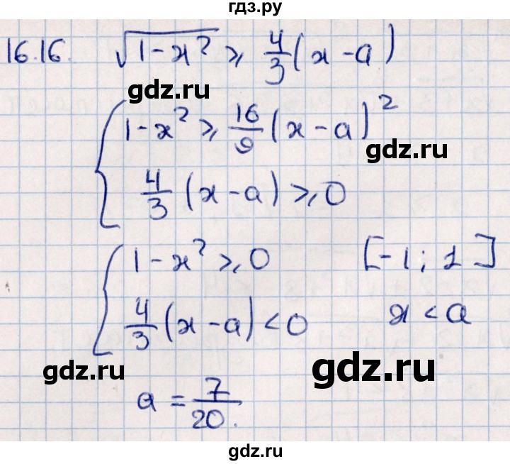 ГДЗ по алгебре 10 класс Мерзляк  Углубленный уровень параграф 16 - 16.16, Решебник №1
