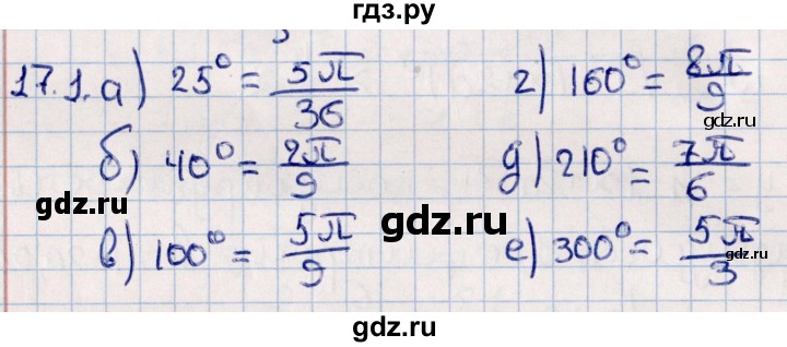 ГДЗ по алгебре 10 класс Мерзляк  Углубленный уровень параграф 17 - 17.1, Решебник №1