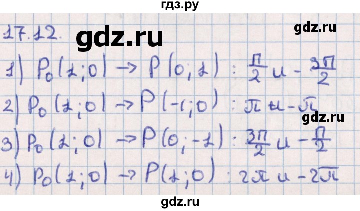 ГДЗ по алгебре 10 класс Мерзляк  Углубленный уровень параграф 17 - 17.12, Решебник №1