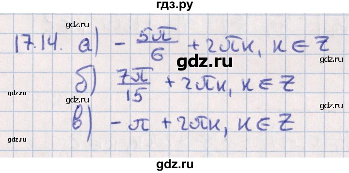 ГДЗ по алгебре 10 класс Мерзляк  Углубленный уровень параграф 17 - 17.14, Решебник №1