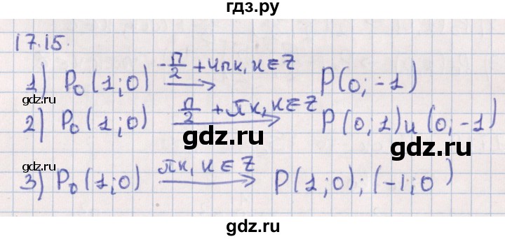 ГДЗ по алгебре 10 класс Мерзляк  Углубленный уровень параграф 17 - 17.15, Решебник №1