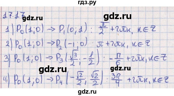 ГДЗ по алгебре 10 класс Мерзляк  Углубленный уровень параграф 17 - 17.17, Решебник №1