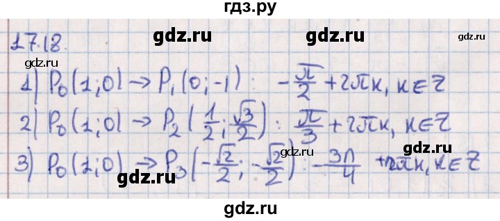 ГДЗ по алгебре 10 класс Мерзляк  Углубленный уровень параграф 17 - 17.18, Решебник №1
