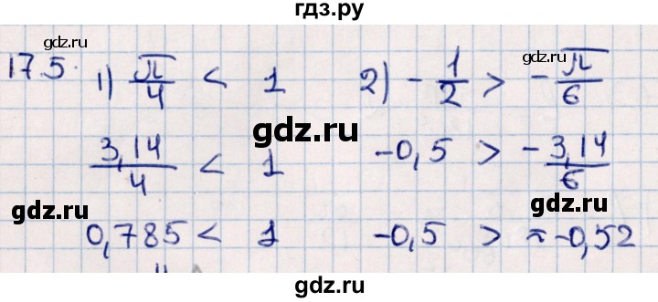 ГДЗ по алгебре 10 класс Мерзляк  Углубленный уровень параграф 17 - 17.5, Решебник №1