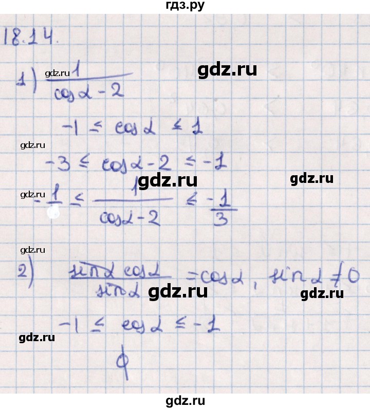 ГДЗ по алгебре 10 класс Мерзляк  Углубленный уровень параграф 18 - 18.14, Решебник №1