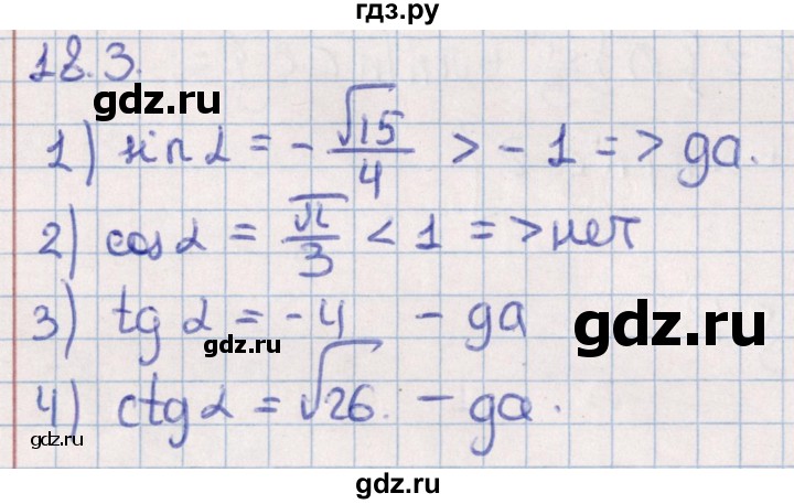 ГДЗ по алгебре 10 класс Мерзляк  Углубленный уровень параграф 18 - 18.3, Решебник №1