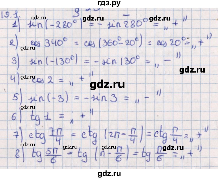 ГДЗ по алгебре 10 класс Мерзляк  Углубленный уровень параграф 19 - 19.1, Решебник №1