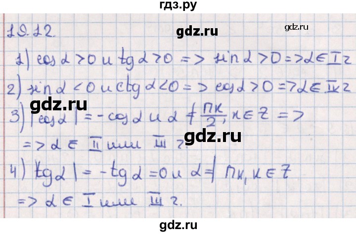 ГДЗ по алгебре 10 класс Мерзляк  Углубленный уровень параграф 19 - 19.12, Решебник №1