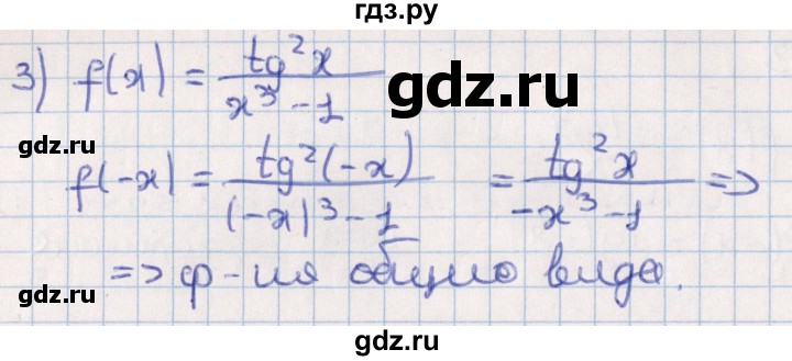 ГДЗ по алгебре 10 класс Мерзляк  Углубленный уровень параграф 19 - 19.14, Решебник №1