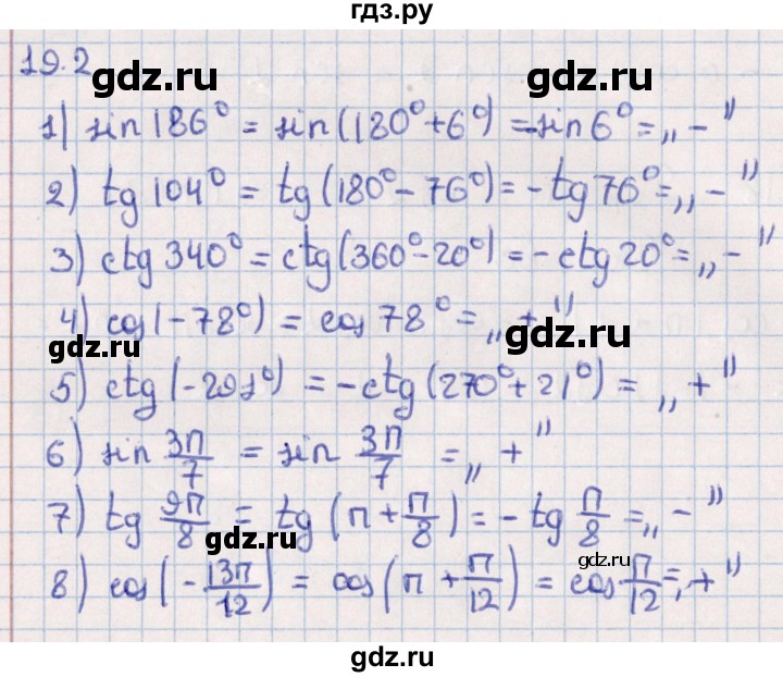 ГДЗ по алгебре 10 класс Мерзляк  Углубленный уровень параграф 19 - 19.2, Решебник №1