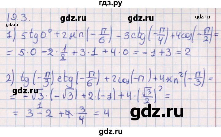 ГДЗ по алгебре 10 класс Мерзляк  Углубленный уровень параграф 19 - 19.3, Решебник №1