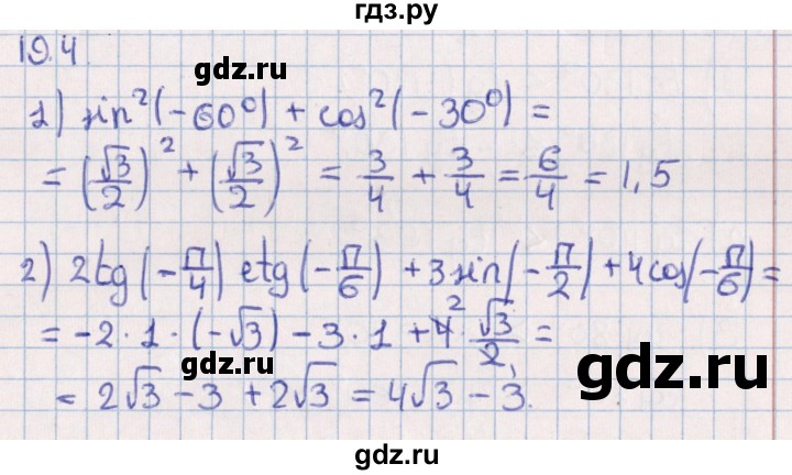 ГДЗ по алгебре 10 класс Мерзляк  Углубленный уровень параграф 19 - 19.4, Решебник №1