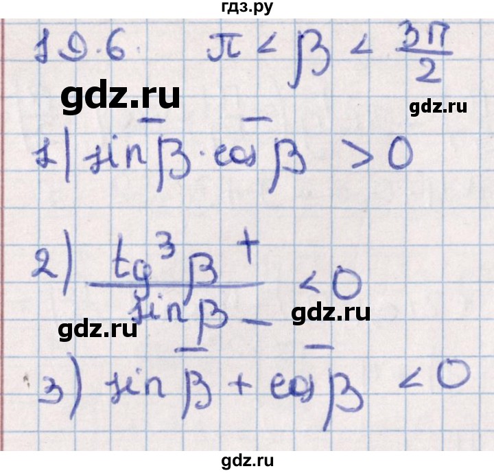 ГДЗ по алгебре 10 класс Мерзляк  Углубленный уровень параграф 19 - 19.6, Решебник №1