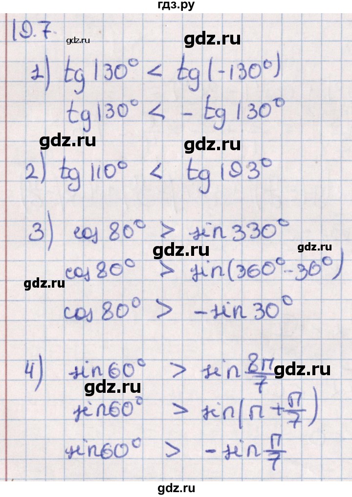 ГДЗ по алгебре 10 класс Мерзляк  Углубленный уровень параграф 19 - 19.7, Решебник №1