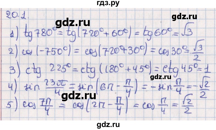 ГДЗ по алгебре 10 класс Мерзляк  Углубленный уровень параграф 20 - 20.1, Решебник №1