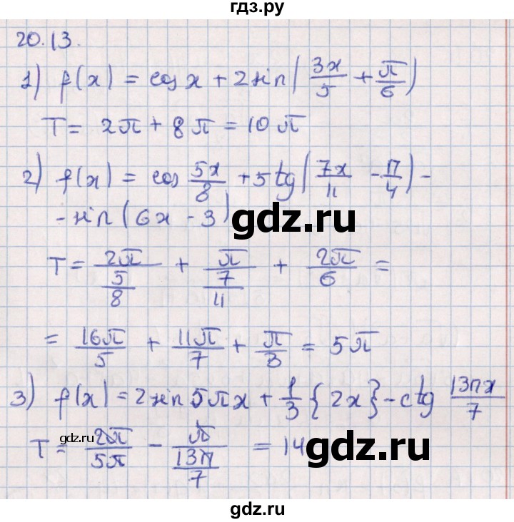 ГДЗ по алгебре 10 класс Мерзляк  Углубленный уровень параграф 20 - 20.13, Решебник №1