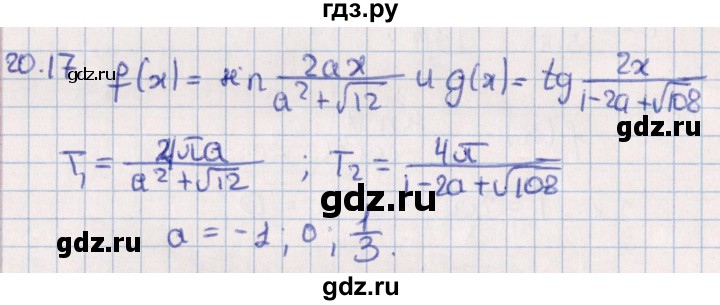 ГДЗ по алгебре 10 класс Мерзляк  Углубленный уровень параграф 20 - 20.17, Решебник №1
