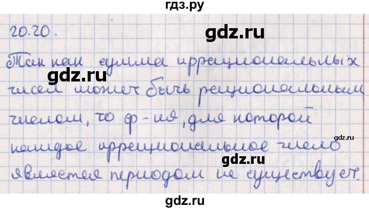 ГДЗ по алгебре 10 класс Мерзляк  Углубленный уровень параграф 20 - 20.20, Решебник №1