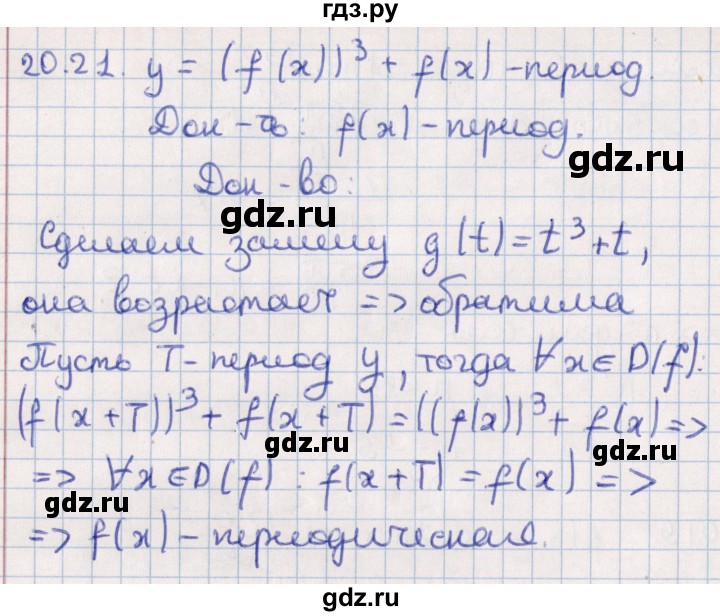 ГДЗ по алгебре 10 класс Мерзляк  Углубленный уровень параграф 20 - 20.21, Решебник №1
