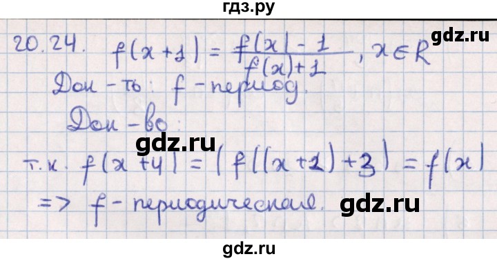 ГДЗ по алгебре 10 класс Мерзляк  Углубленный уровень параграф 20 - 20.24, Решебник №1