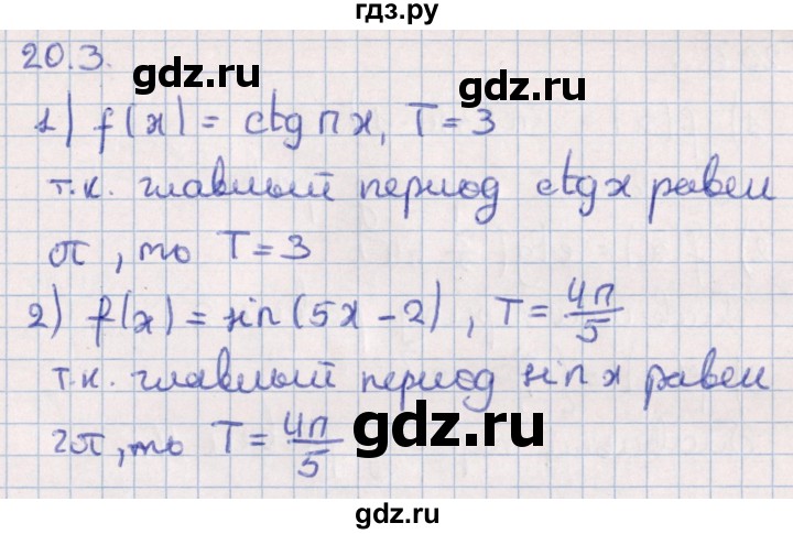 ГДЗ по алгебре 10 класс Мерзляк  Углубленный уровень параграф 20 - 20.3, Решебник №1