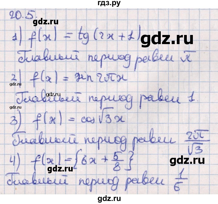 ГДЗ по алгебре 10 класс Мерзляк  Углубленный уровень параграф 20 - 20.5, Решебник №1