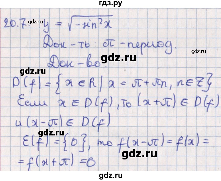 ГДЗ по алгебре 10 класс Мерзляк  Углубленный уровень параграф 20 - 20.7, Решебник №1